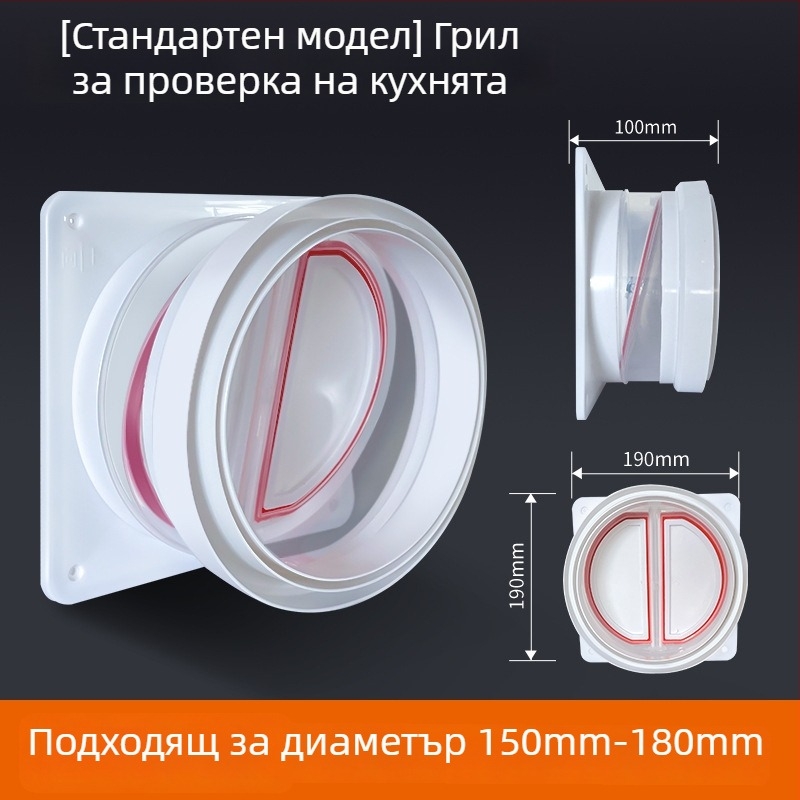 Еднопосочен обратен клапан за кухненски димоход и баня, пластмасов, модерен стил