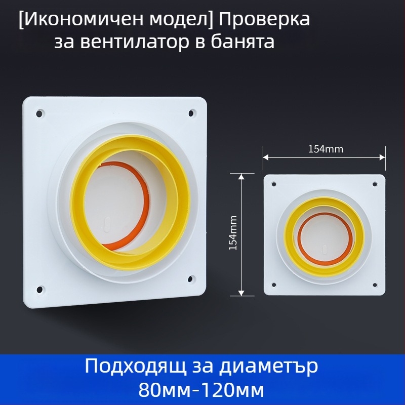 Еднопосочен обратен клапан за кухненски димоход и баня, пластмасов, модерен стил