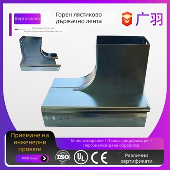 Персонализирани горещо поцинковани кабелни корита за мостова система, стъпаловиден тип, десен долен завой; модел 120/240/360; подходящи за слаби и силни токове