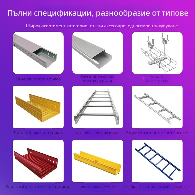 Персонализирани горещо поцинковани кабелни корита за мостова система, стъпаловиден тип, десен долен завой; модел 120/240/360; подходящи за слаби и силни токове