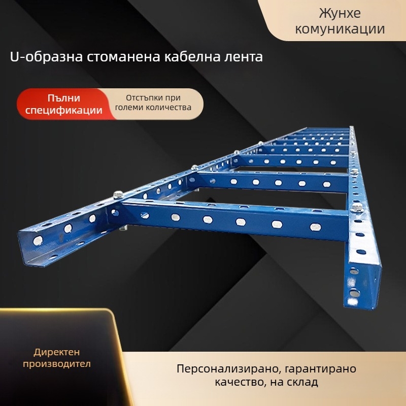 Стълков мост за кабелно окабеляване – студено валцована стоманена плоча, за електрически комуникации, код Jh0002, по поръчка