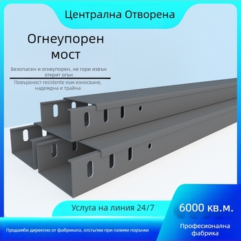 Пожароустойчива кабелна лотка – мостов тип, персонализирана, материал: пожароустойчива лотка, за строителни обекти, марка: Middle Road Opening