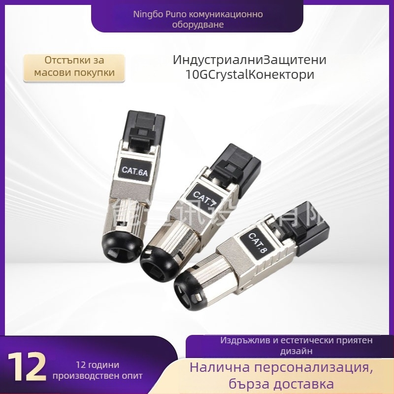 PUDI индустриален защитен RJ45 конектор за Cat6A/Cat7/Cat8 – интегрирана кабелна инсталация, лицензиран частен етикет