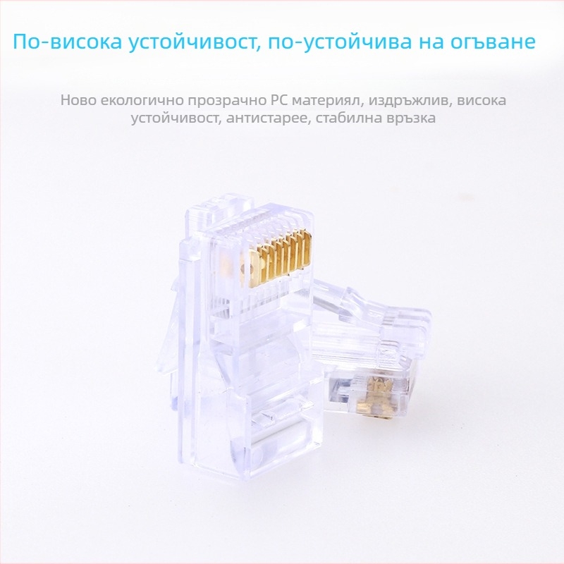 RJ45 конектор с кристална глава, 8P8C, модел Super Five 100, марка Minjing, пакет 100 броя за мрежово окабеляване