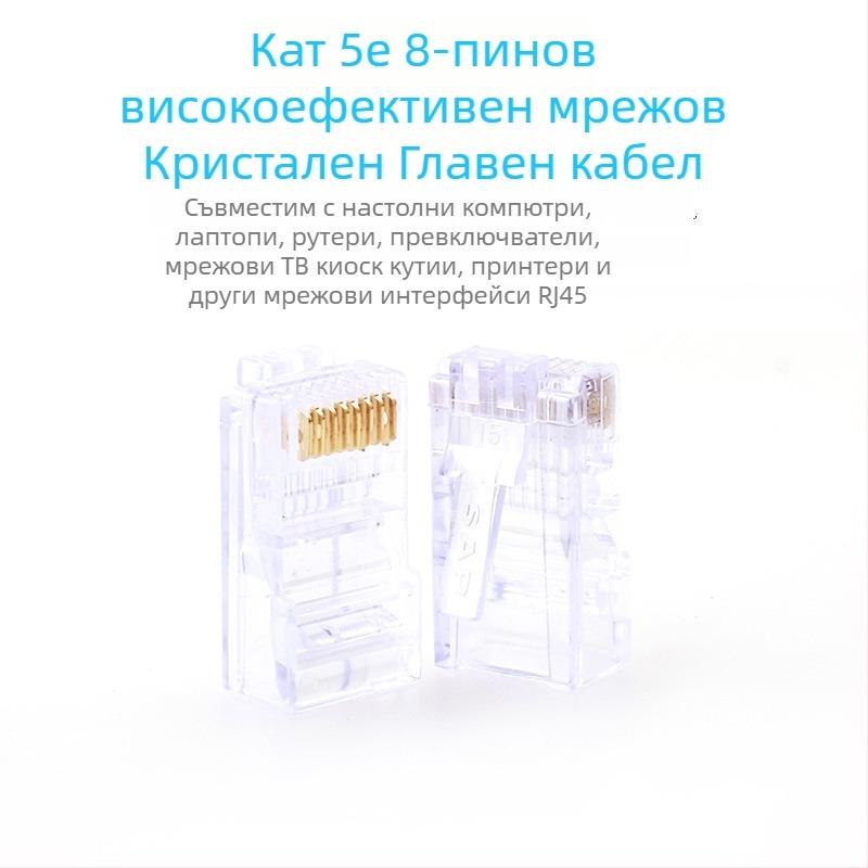 RJ45 конектор с кристална глава, 8P8C, модел Super Five 100, марка Minjing, пакет 100 броя за мрежово окабеляване
