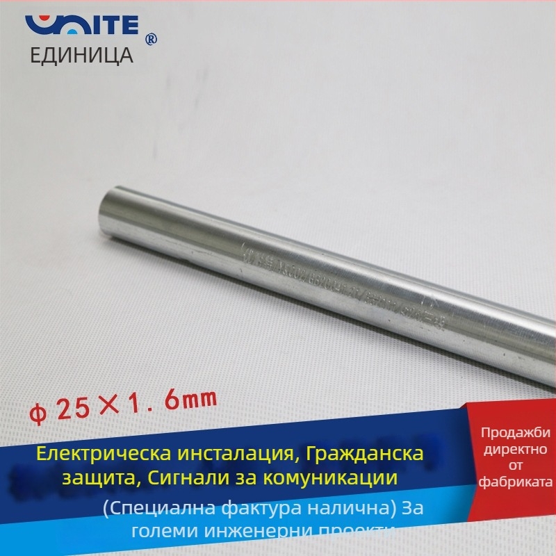 Unite метална галванизирана електрическа тръба с резба, спецификация 25×1.5, вътрешен диаметър 23.5 мм, външен диаметър 25 мм, материал Q235, механична обработка
