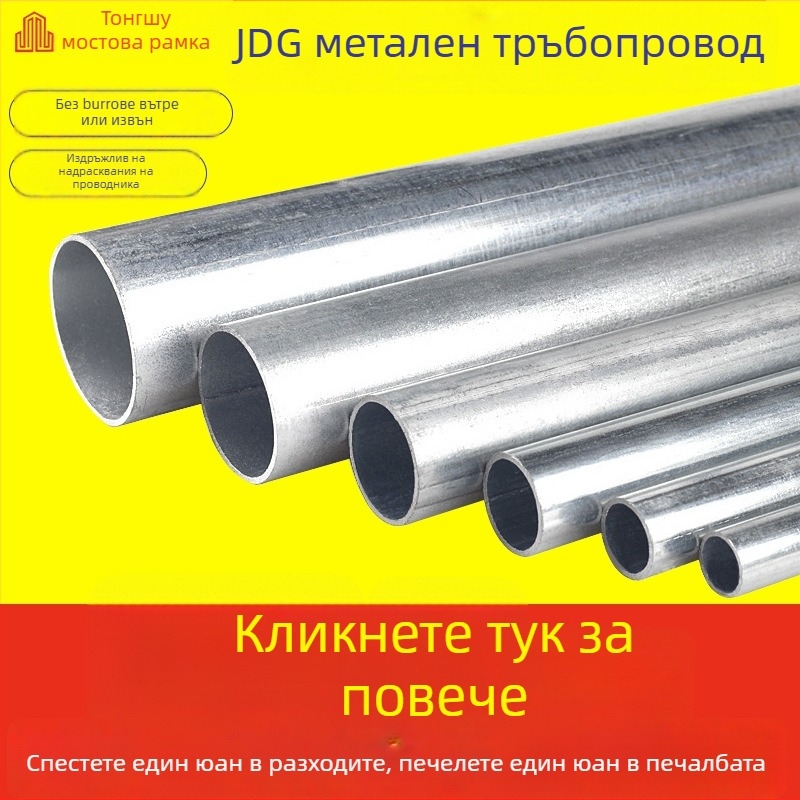 Tongxu галванизиран стоманен кабелен тръбопровод за вграждане