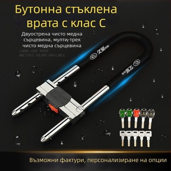 Стъклена врата — U‑образна заключалка за магазини и домове, двойна заключалка против кражба, удълнена U‑форма