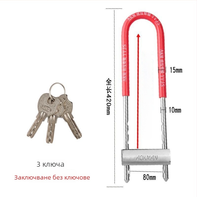 Стъклена врата — U‑образна заключалка за магазини и домове, двойна заключалка против кражба, удълнена U‑форма