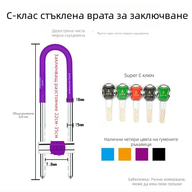 Стъклена врата — U‑образна заключалка за магазини и домове, двойна заключалка против кражба, удълнена U‑форма