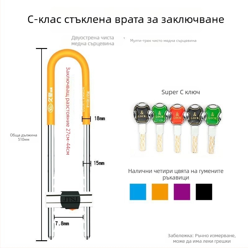 Стъклена врата — U‑образна заключалка за магазини и домове, двойна заключалка против кражба, удълнена U‑форма