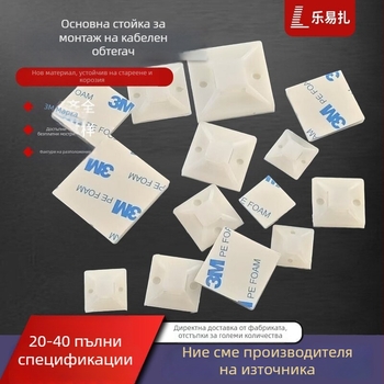 PE самозалепващ държател за кабелни ленти с база и вакуумна чашка