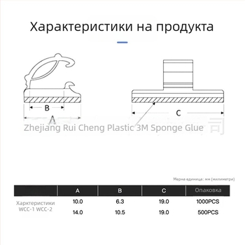 RCR самозалепващ държач за кабели WCC-1/WCC-2 за вътрешно окабеляване