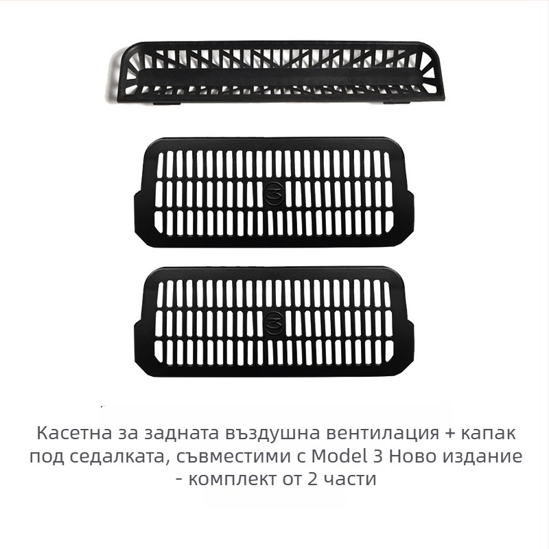 Заден въздушен вентилационен капак за шестседелен Tesla Model Y/Model 3/YL – TPE, възможност за печат на лого