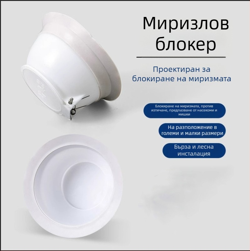 Блокер за миризма в тоалетната — пластмасов, марка Friendly; без воден резервоар; стандартен диаметър на канализационната тръба; без сифон