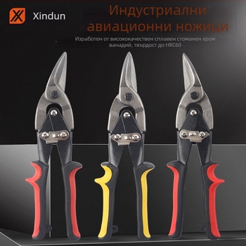 Xinton Индустриални многофункционални ножици за метал – здрави авиационни ножици с ножове от неръждаема стомана, подходящи за рязане на алуминиеви плочи и леки стоманени конструкции