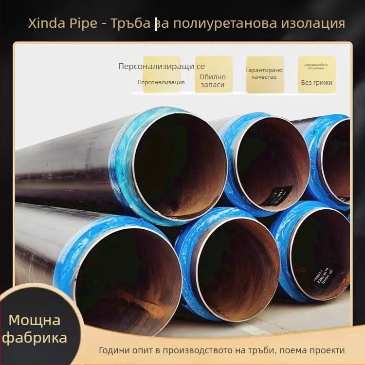 Полиуретанов изолиран стоманопровод с стоманено ядро; работна температура -60°C до 140°C; термична проводимост 0.033 W/mK; компресивна якост ≥0.38
