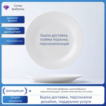 Керамична плоска чиния, кръгла, подходяща за микровълнова, с под глазурна технология