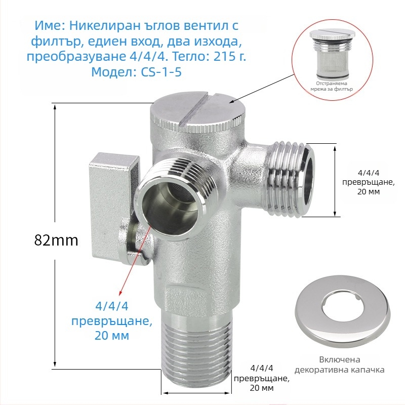 латунен ъглов клапан за тоалетна с филтър, висок поток, ръчно монтиране, нормално работно налягане, тегло 197 г