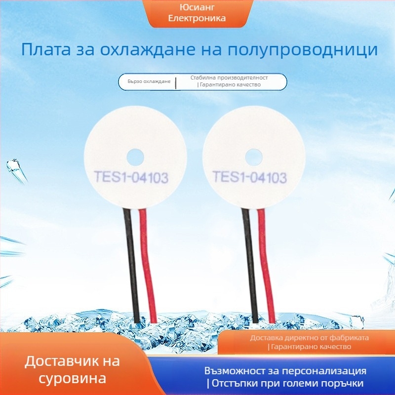 Полупроводников охладителен модул на Yuxiang — TES1-04103, охладителен компонент, персонализирана обработка