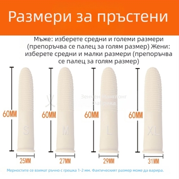 Латексов ръкав за пръст, нехлъзгаща се текстура, удебелен дизайн, пакет от 100 бр.