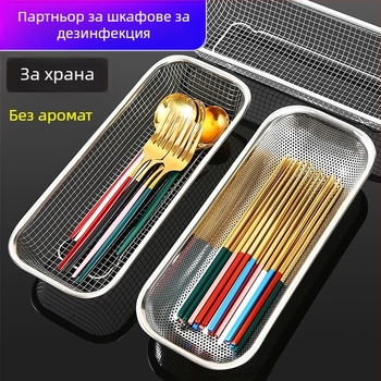 Кошница за клечки и прибори от 201 неръждаема стомана с дреножно рафче за дезинфекционен шкаф
