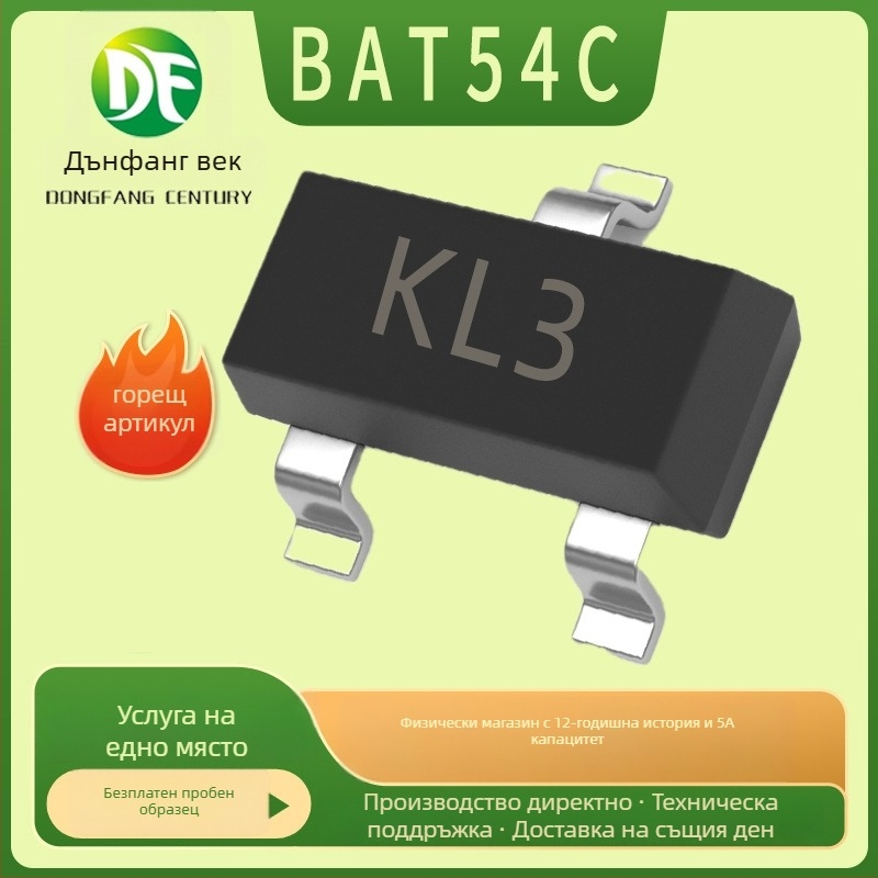 SMD диод BAT54C, Шотков диод, корпус SOT-23, Маркировка KL3, Бранд DF, Приложение: домакински уреди