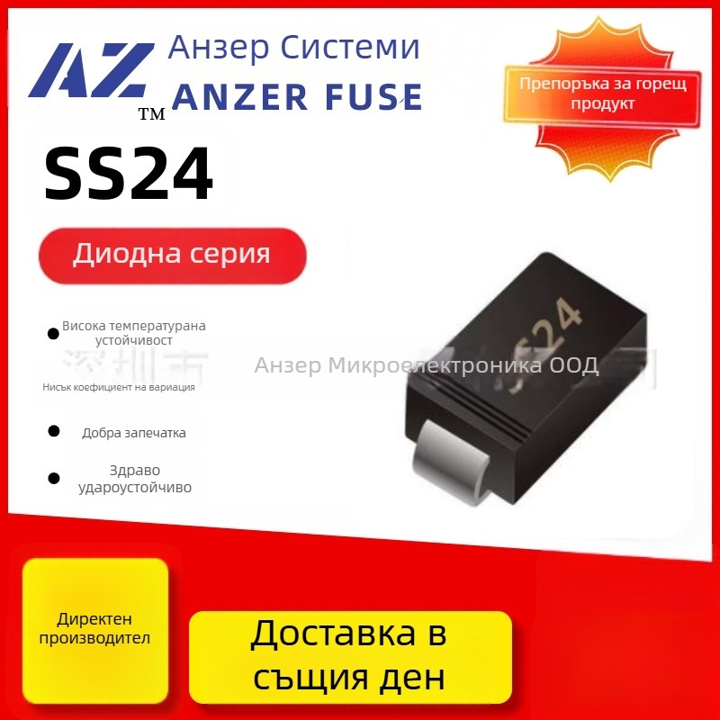 Schottky диод, SMD, SS24/SK24, 2A/40V, SMA/SMAF/SMB корпус