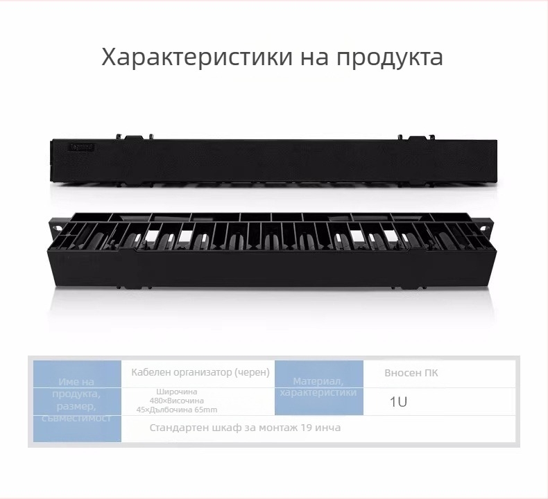 Legrand шкаф за управление на кабели – 24-позиционен организатор за мрежови кабели за сървърна стая (модел 632787)