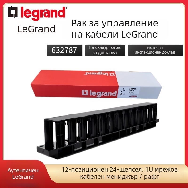 Legrand шкаф за управление на кабели – 24-позиционен организатор за мрежови кабели за сървърна стая (модел 632787)