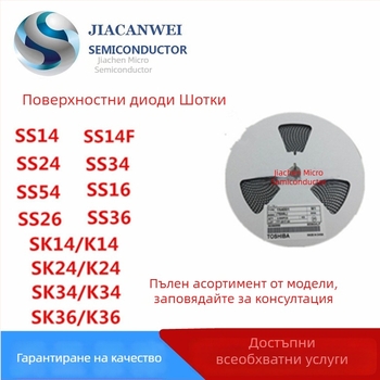 Schottky диод SK14/K14, SOD123 пакет; Jia Can Wei, за 3C дигитални приложения