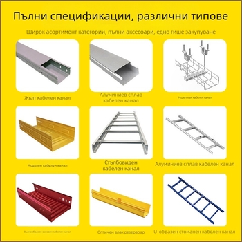 У-образен стоманен кабелен рафт, многодупков открит тип за вътрешни комуникационни и дата стаи, тръс конструкция (Марка: Phoenix diagram wiring; Материал: стомана; Сертификация: ISO 9001:2000; Персонализация: налична)