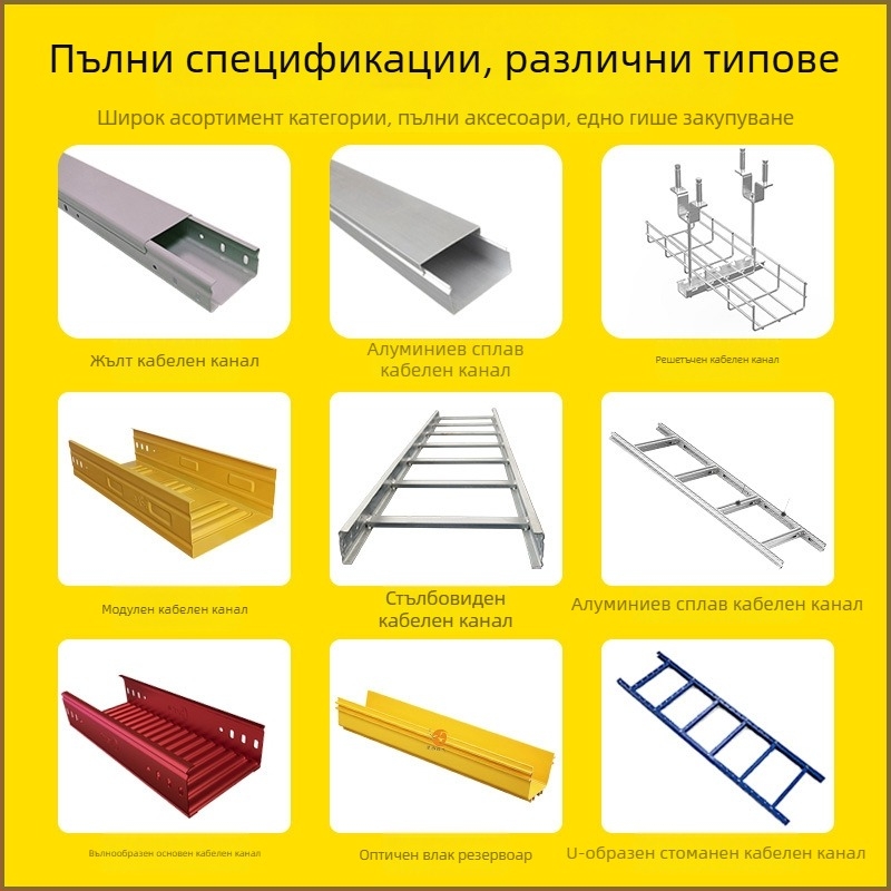 У-образен стоманен кабелен рафт, многодупков открит тип за вътрешни комуникационни и дата стаи, тръс конструкция (Марка: Phoenix diagram wiring; Материал: стомана; Сертификация: ISO 9001:2000; Персонализация: налична)