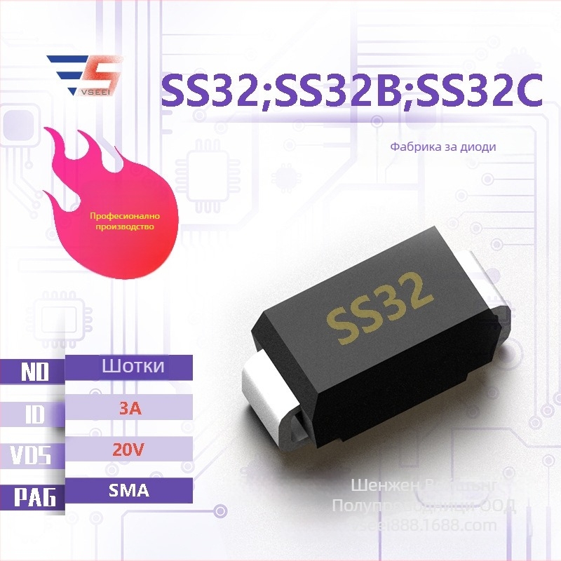 Schottky диод SMA - SS32/SS32B/SS32C, 20V, 3A
