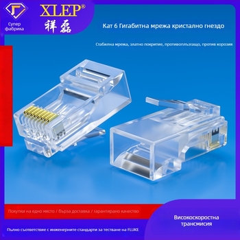 Cat6 RJ45 конектор, 8-пинов, златно покритие, чист мед