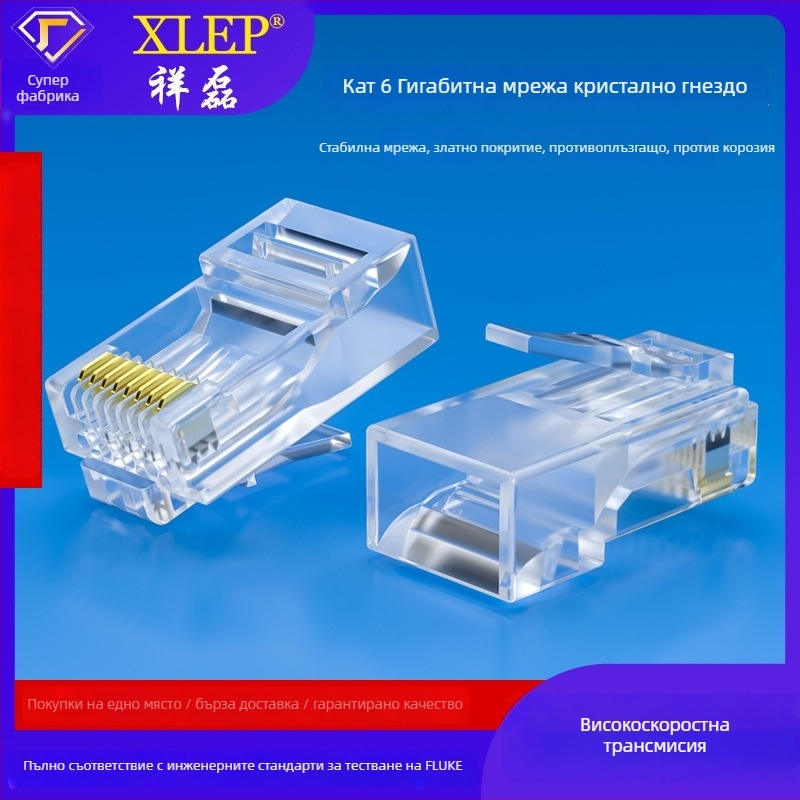 Cat6 RJ45 конектор, 8-пинов, златно покритие, чист мед