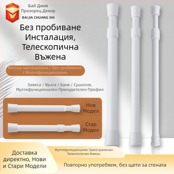 Телескопична завесна пръчка за завеси и прегради - железна, модерен минималистичен стил, персонализируема, Best Window Decorations