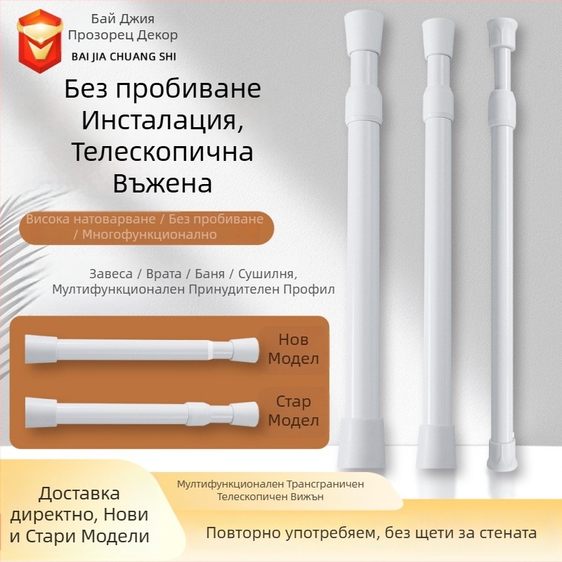 Телескопична завесна пръчка за завеси и прегради - железна, модерен минималистичен стил, персонализируема, Best Window Decorations