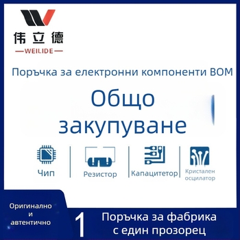 Weilide Друг IC — BOM съвпадение за електронни компоненти, едноспециализирано решение за IC чипове