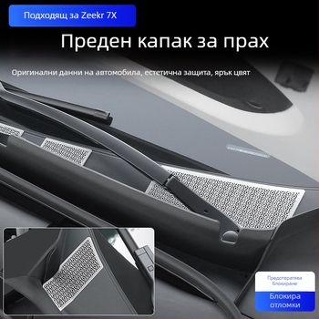 Неръждаема стомана: прахозащитно покритие за предния капак и мрежа против насекоми за Zeekr 7X, защита на двигателя