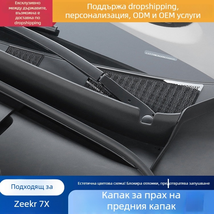 Неръждаема стомана: прахозащитно покритие за предния капак и мрежа против насекоми за Zeekr 7X, защита на двигателя