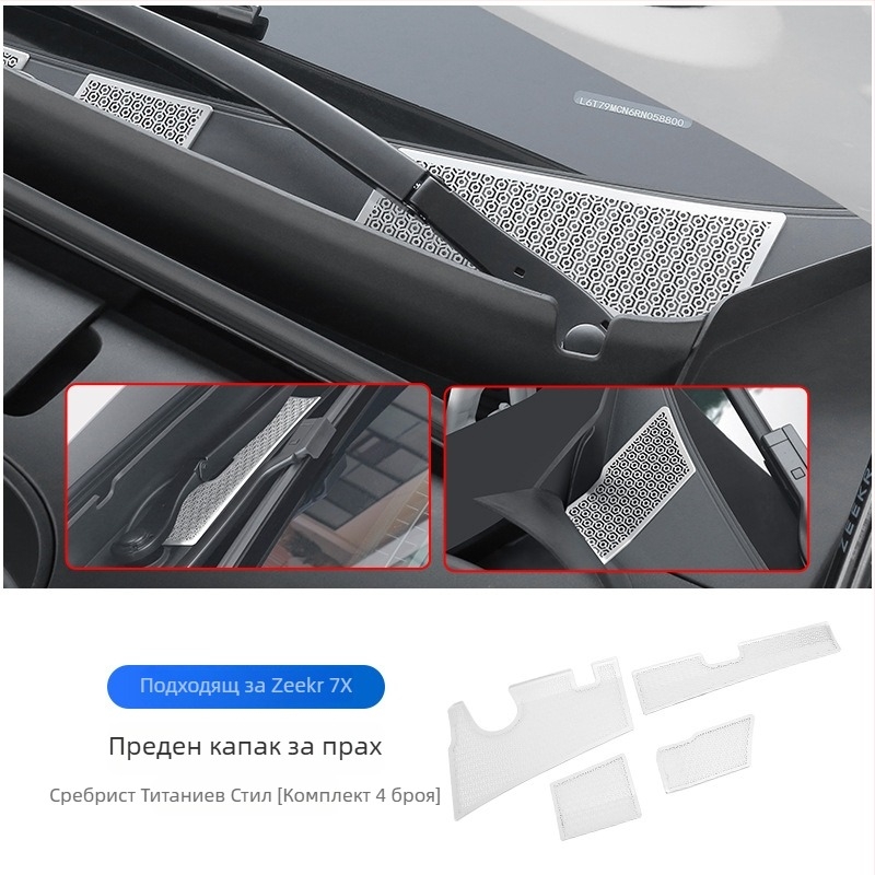 Неръждаема стомана: прахозащитно покритие за предния капак и мрежа против насекоми за Zeekr 7X, защита на двигателя