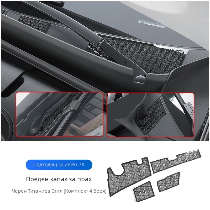 Неръждаема стомана: прахозащитно покритие за предния капак и мрежа против насекоми за Zeekr 7X, защита на двигателя