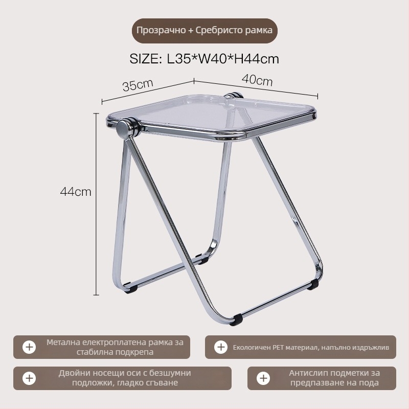 Сгъваема прозрачна акрилна странична масичка с метална рамка, квадратни ъгли