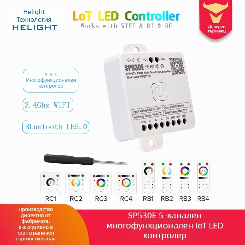 SP530E IoT LED контролер с двоен режим на управление, главен контролен чип (Модел SP530E, Марка HELIGHT, Номинално напрежение DC5-24V, Методи на управление Bluetooth приложение и дистанционно, Обхват на управление 10-20 м)
