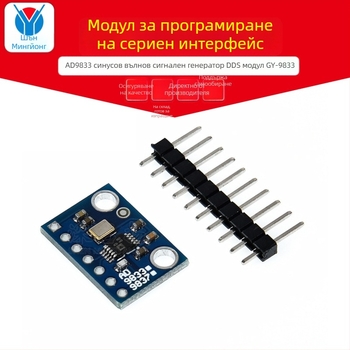 AD9833 DDS модул за генератор на синусоидален сигнал със серийно управление (GY-9833)