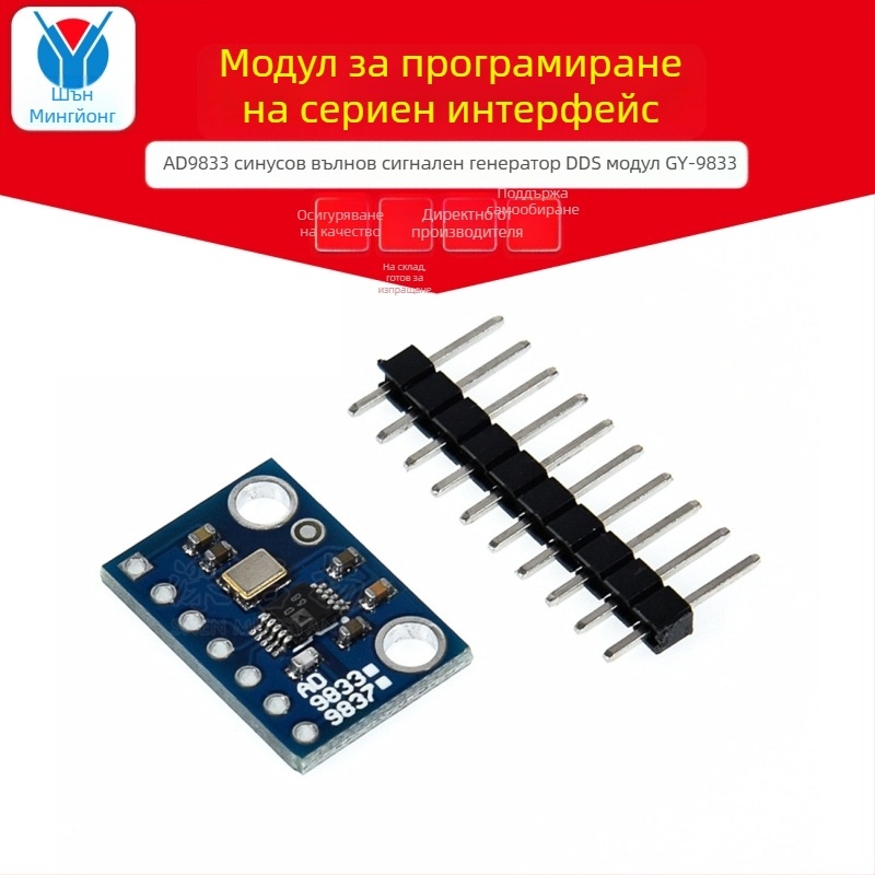 AD9833 DDS модул за генератор на синусоидален сигнал със серийно управление (GY-9833)