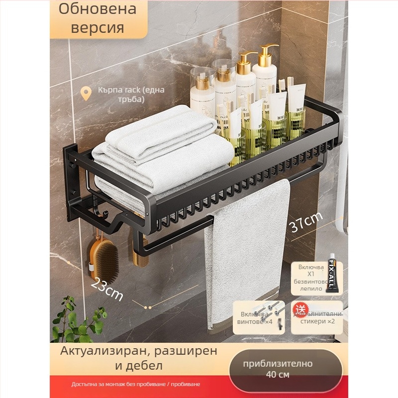 Стойка за хавлии от космически алуминий – без пробиване, комплект за баня, етажерка за съхранение
