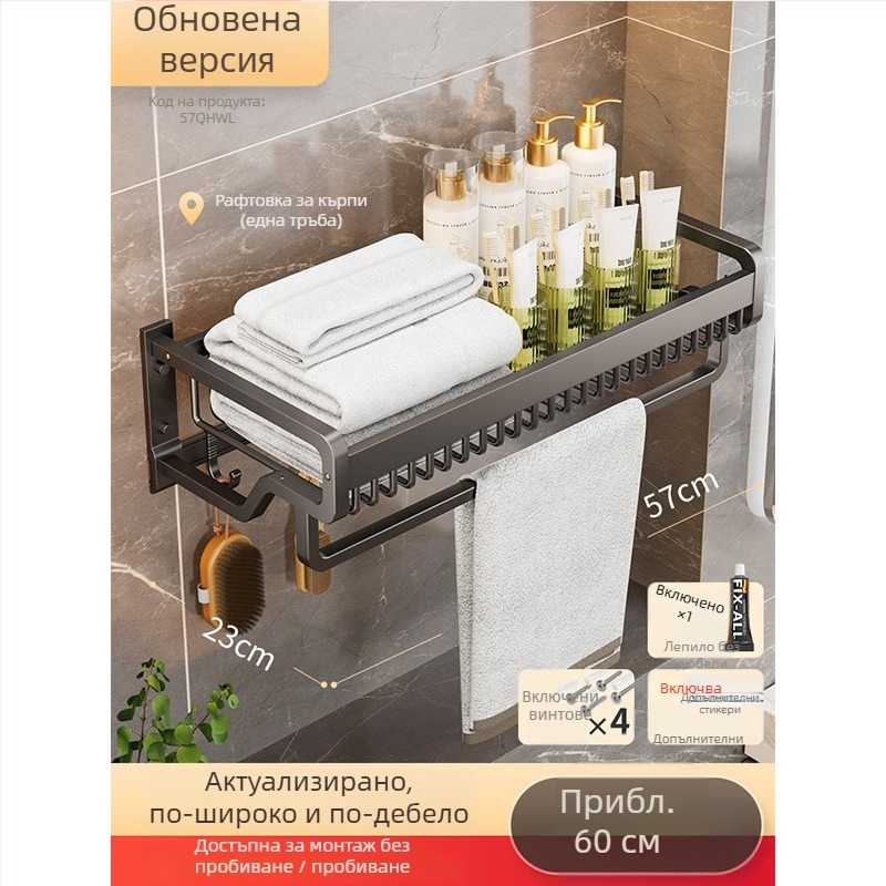 Стойка за хавлии от космически алуминий – без пробиване, комплект за баня, етажерка за съхранение