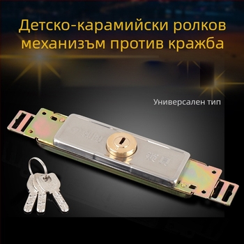 Chaoyang заключалка за ролетни врати – mortise lock, медно ядро, за средно отварящи се ролетни врати